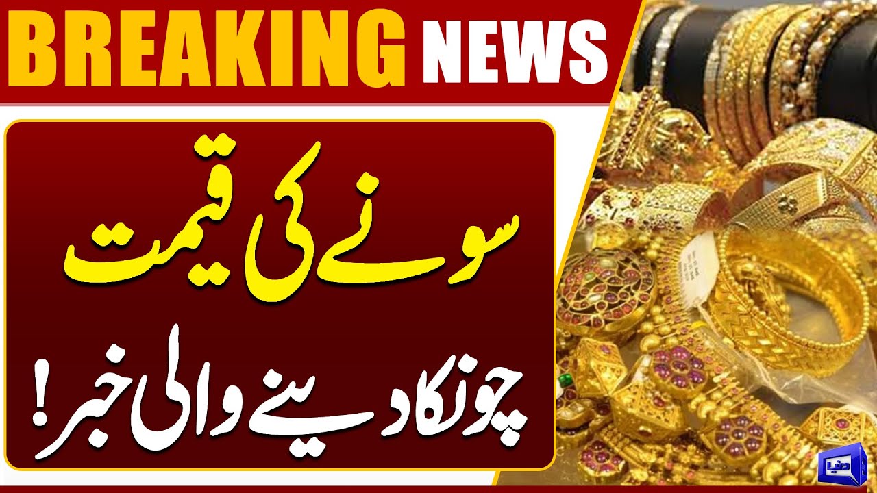 Gold Prices | Shocking Update | Breaking News | Dunya News