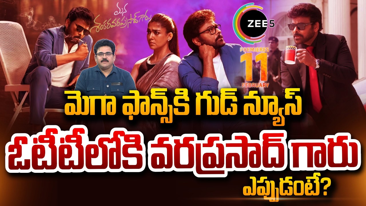 Analyst Chandu Srinivas About MANA SHANKARA VARA PRASAD GARU 11TH FEBRUARY ON ZEE5 SumanTV Chandu