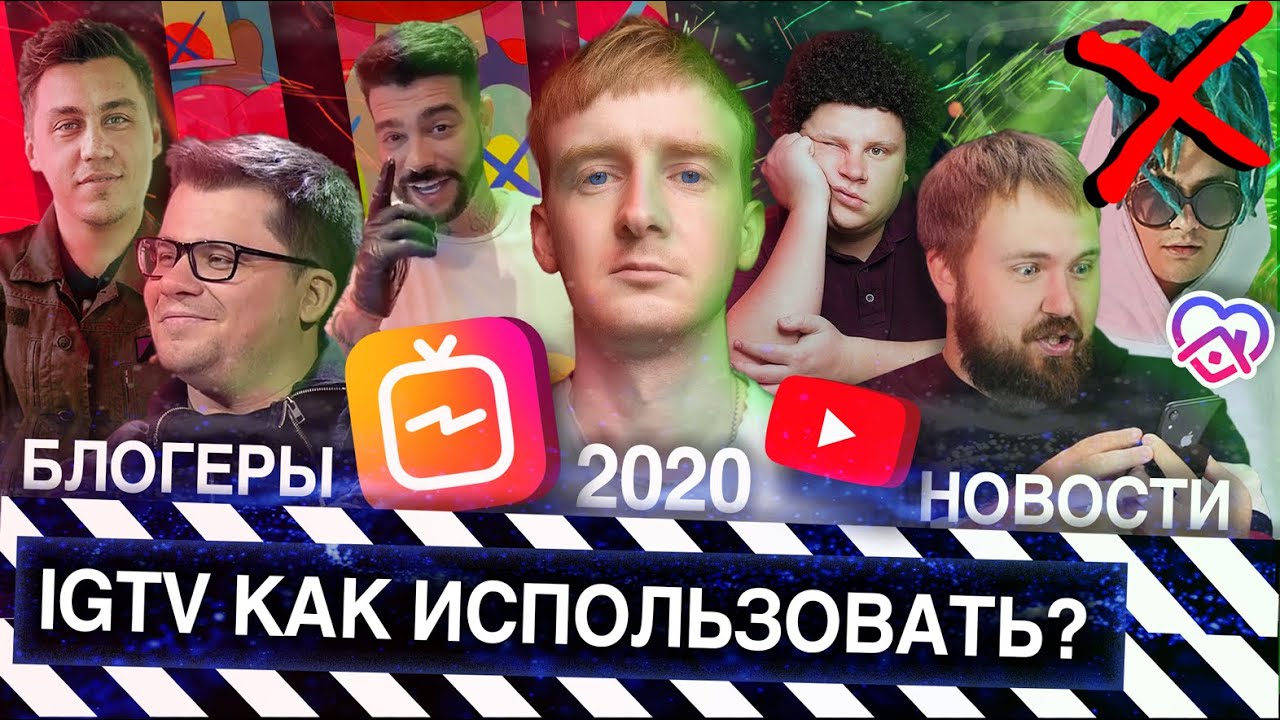 IGTV В 2020: ЧТО НУЖНО ЗНАТЬ? // НОВОСТИ IGTV // НОВИНКИ INSTAGRAM TV // IGTV ДЛЯ НОВИЧКОВ / YOUTUBE