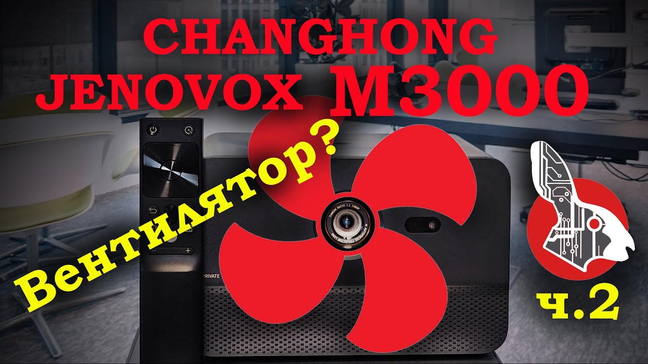 Changhong Jenovox M3000 Отключается...Радиатор. Вентилятор. Часть 2