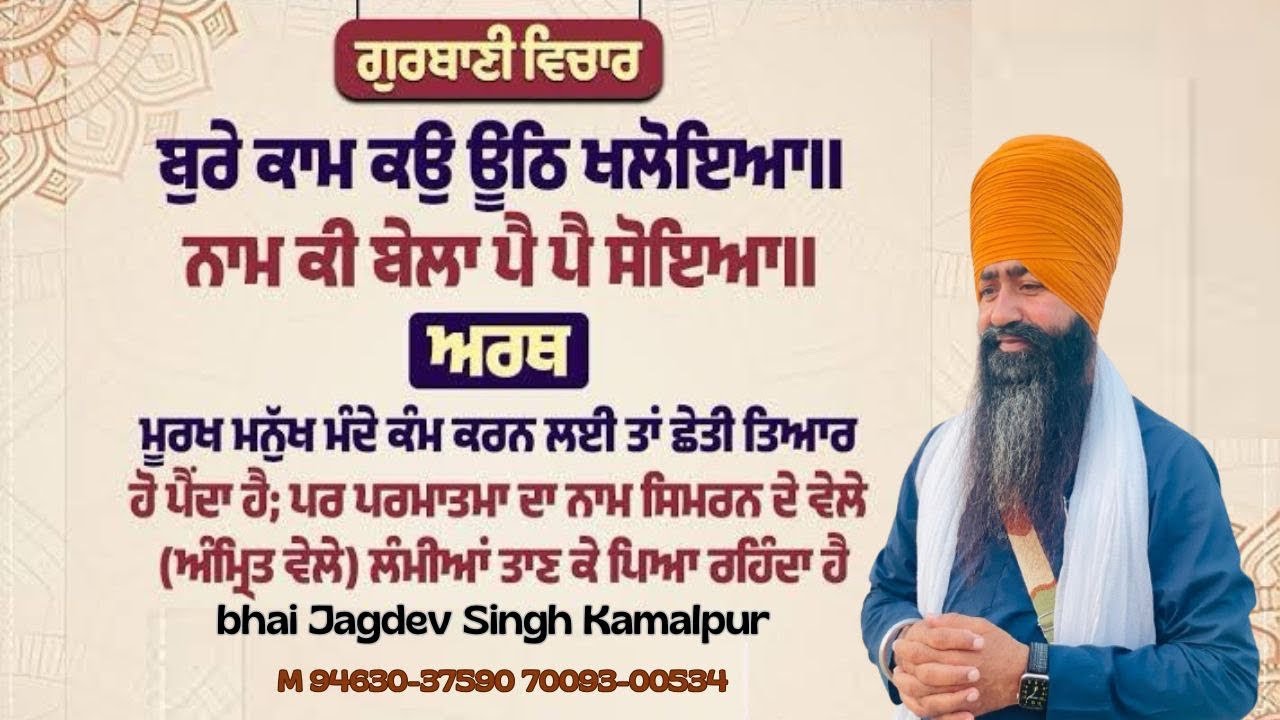 ਗੁਰਬਾਣੀ ਵਿਚਾਰ ਹੁਕਮਨਾਮਾ ਸਾਹਿਬ 
