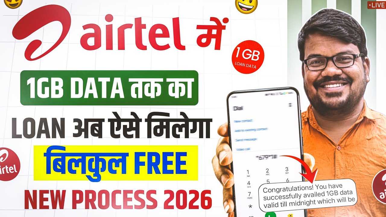 Airtel 1gb data loan kaise le 2026 | How to get 1gb data loan on airtel data loan | Airtel loan le