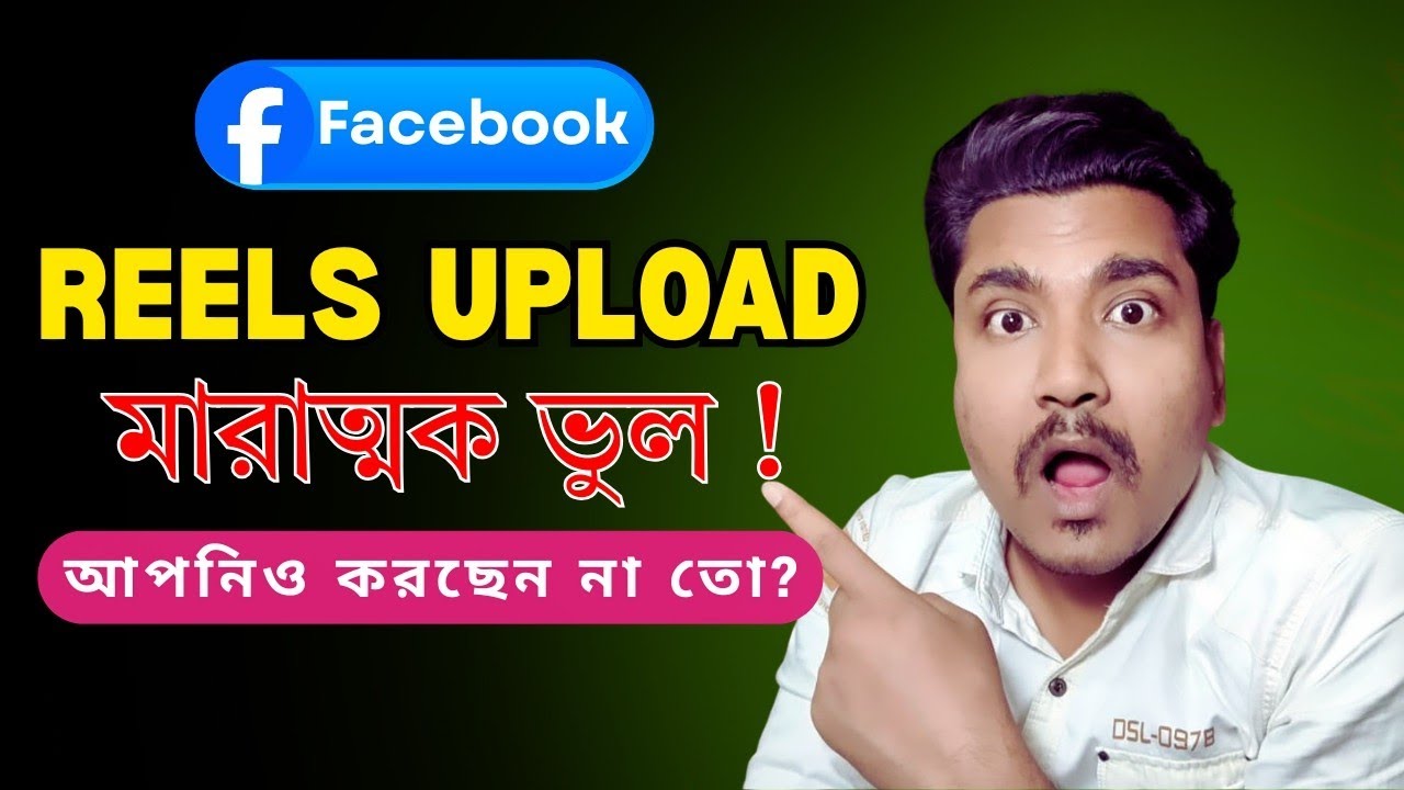 Facebook Reels Upload সঠিক নিয়ম ২০২৬ | ১টি গোপন কাজ করলেই ভাইরাল! MrSurjo