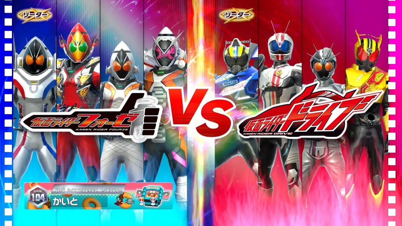 【ガンバレジェンズ】仮面ライダーフォーゼ VS 仮面ライダードライブ【イベントバトル】