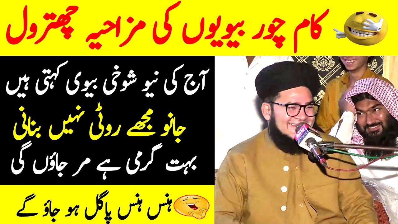 Chalaak Shokhi Aurton Ki Funny Chatrol By Molana Allama Nasir Madni Sahab | Funny Videos
