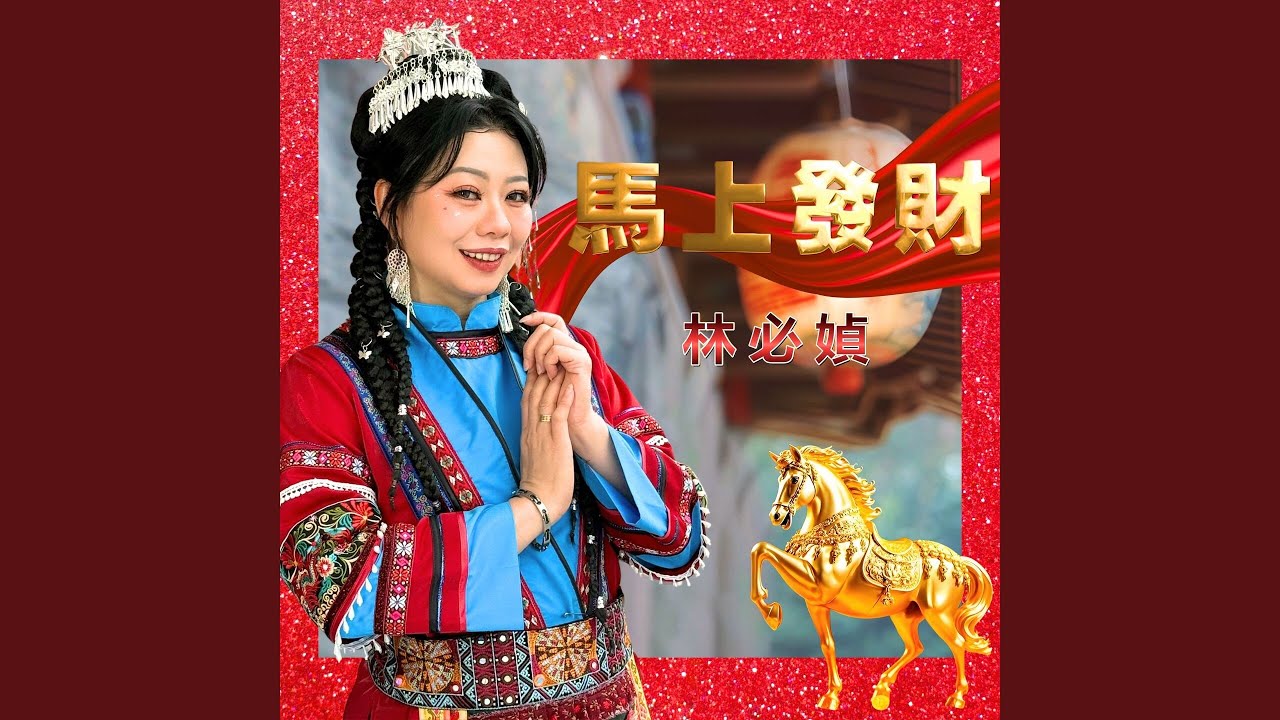 马上发财