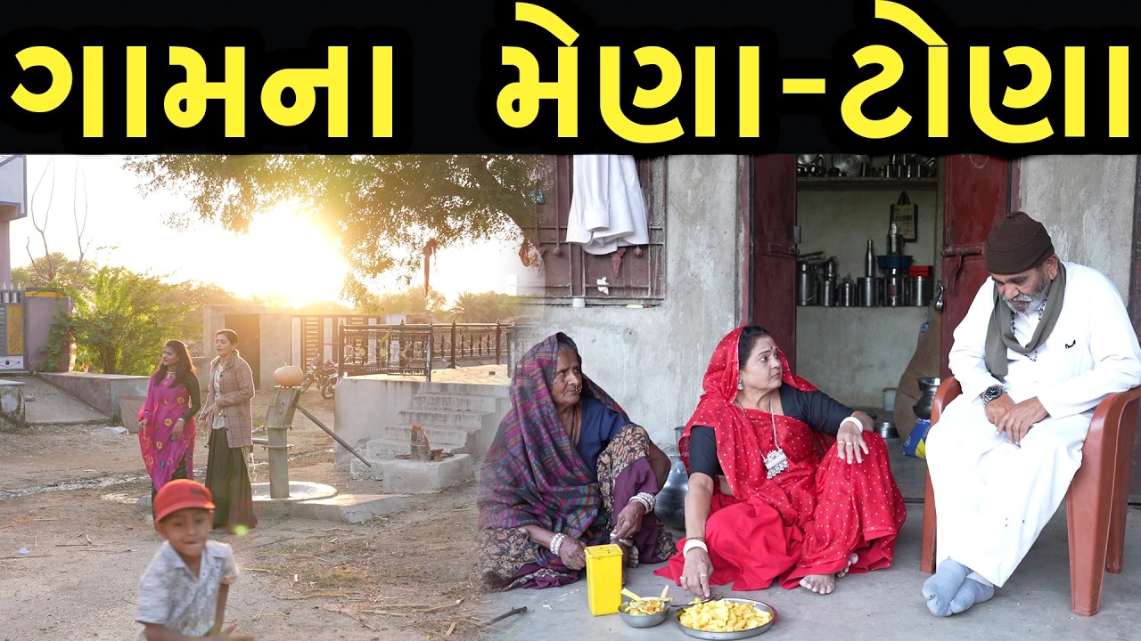 ગામના મેણા ટોણા | Khushi Films | new film 32