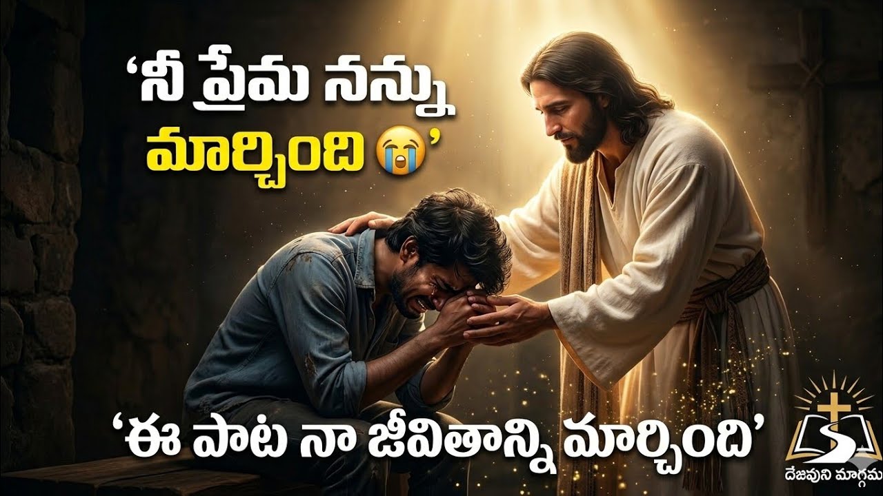 &ldquo;Nee Prema Nannu Marchindhi 😭 | Emotional Yesayya Song Telugu&rdquo; Telugu Christian Song ❤️ 