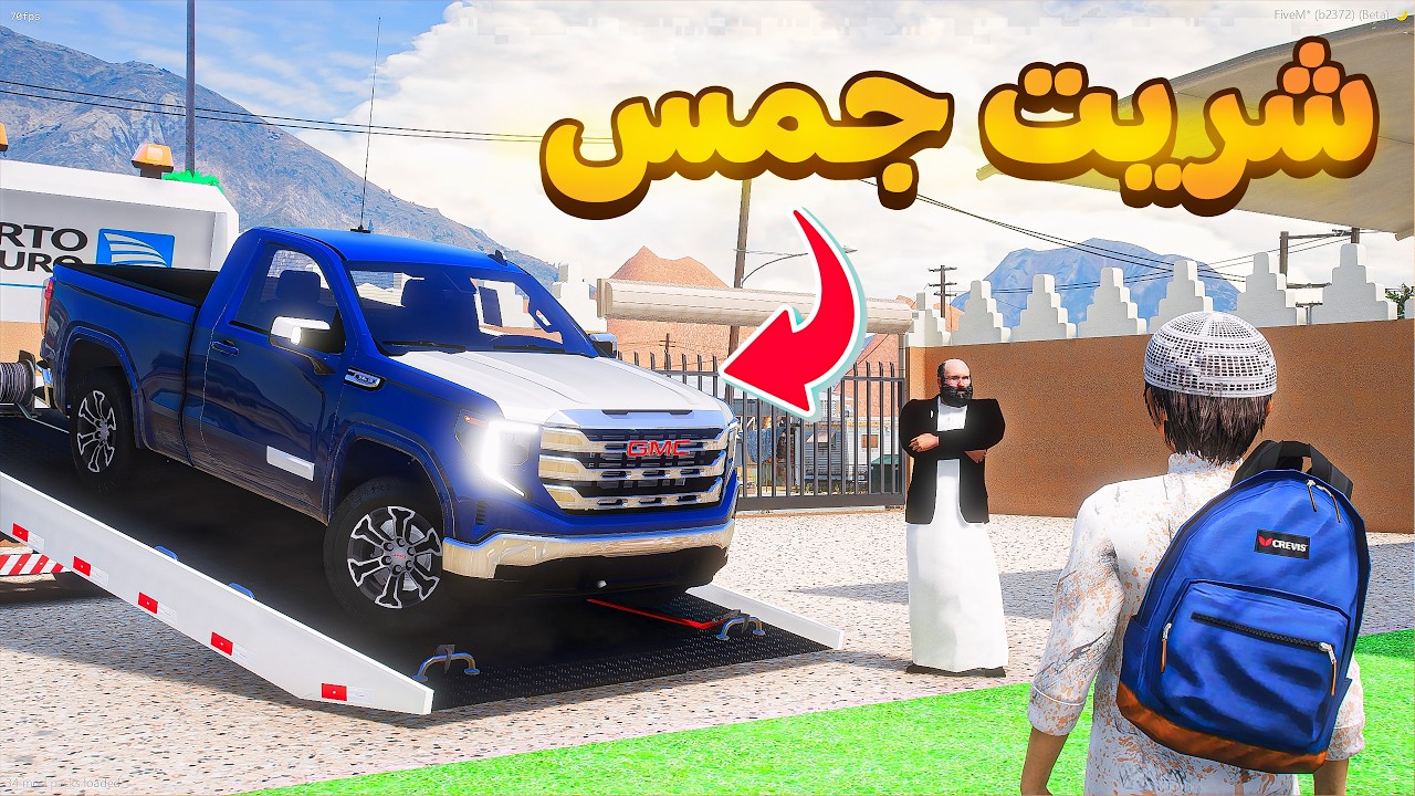 شريت جمس جديد لأبوي 😰!  | فلم قراند GTA V