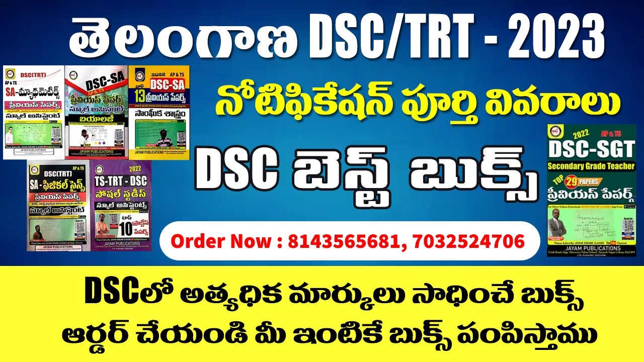 TS TRT/DSC Notification 2023 | Best Books For DSC | Eligibility, Exam Pattern, Complete Details