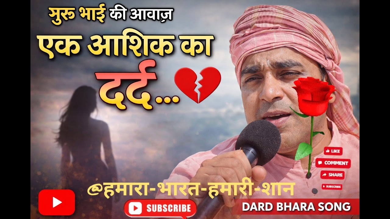 गुरु भाई की awaj-- एक आशिक का दर्द ❤️❤️ ( न्यू सॉन्ग) प्रीमियर 61