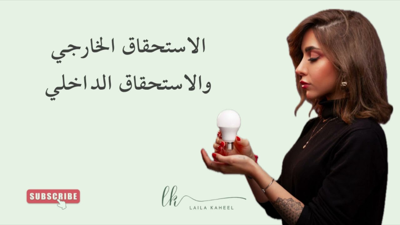 الاستحقاق الخارجي وعلاقته بالداخل ✨