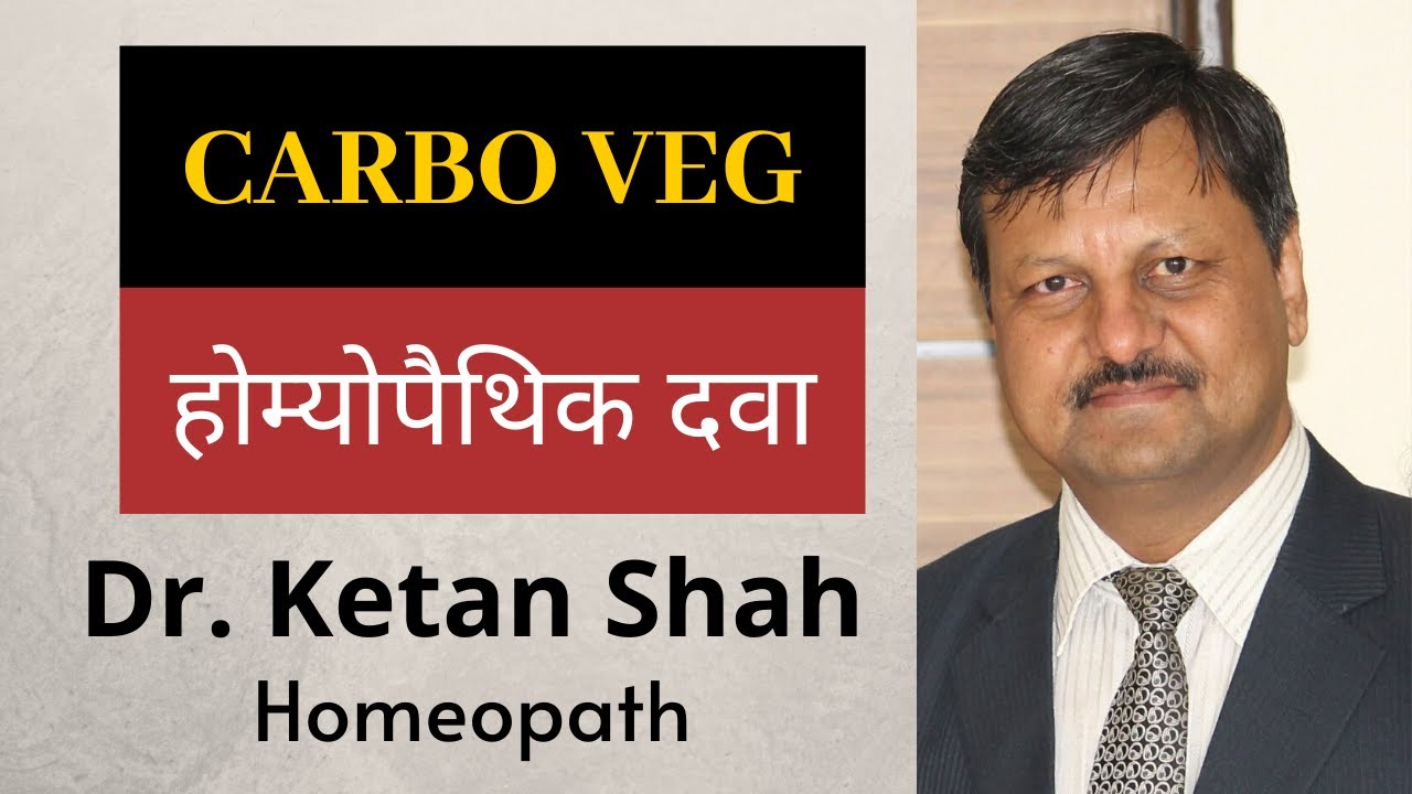Carbo Veg | Homeopathic Medicine | Hindi | Dr. Ketan Shah |