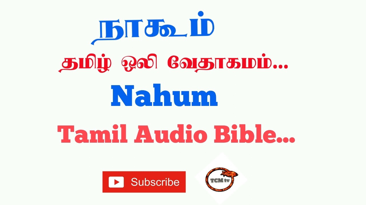 Book of Nahum in Tamil Bible | Tamil Audio Bible in Nahum | Old Testment Book in Nahum | TCMtv...