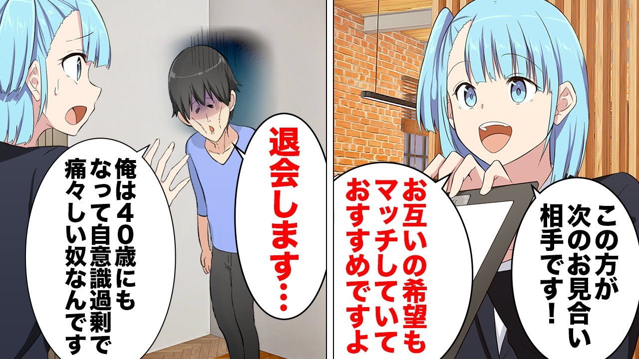 【漫画】結婚相談所で待ち受ける現実