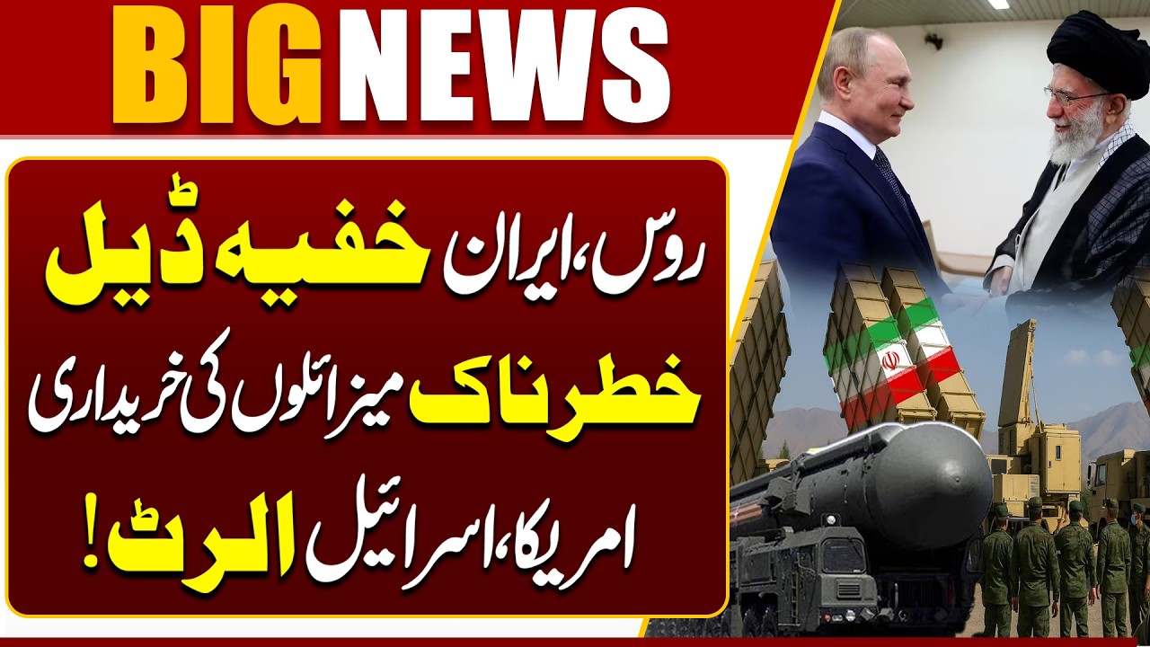 Russia–Iran Secret Deal? | Dangerous Missiles Purchased | Middle East Heating Up | Dunya News