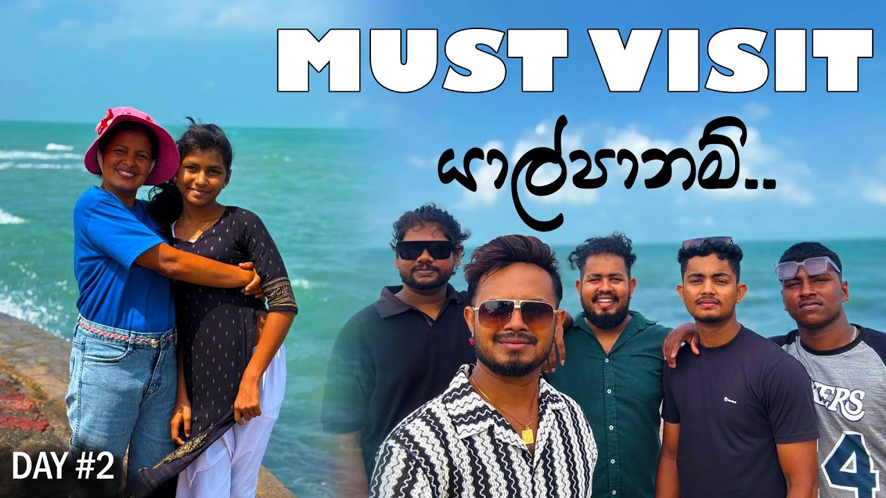 යාපනයේ ලස්සනම තැන් බලමු...2026 |JAFFNA VLOG SRILANKA| VLOG 10