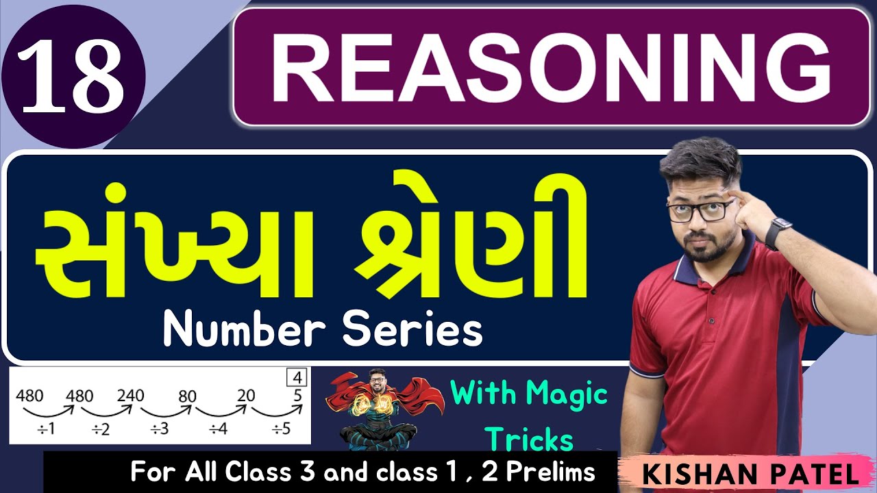 Reasoning 18 : સંખ્યા શ્રેણી | Number Series with Shortcut Tricks Gujarati by Kishan Patel
