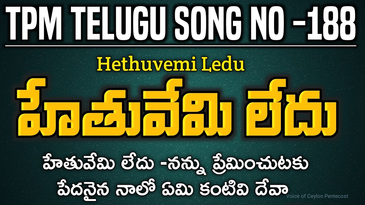 Hethuvemi ledu|హేతువేమి లేదు|TPM Telugu song no:188|#tpmtelugusongs |Sangeetha Seva