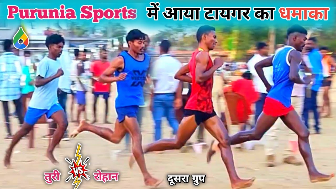 1600m Selection दौड़ 2026 / स्थान- Purunia 🏟️ Graund स्पोर्ट्स / सबसे फेमस भीड़ Sports Purunia 
