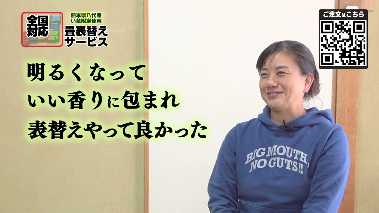 畳表替えサービス【FD無】