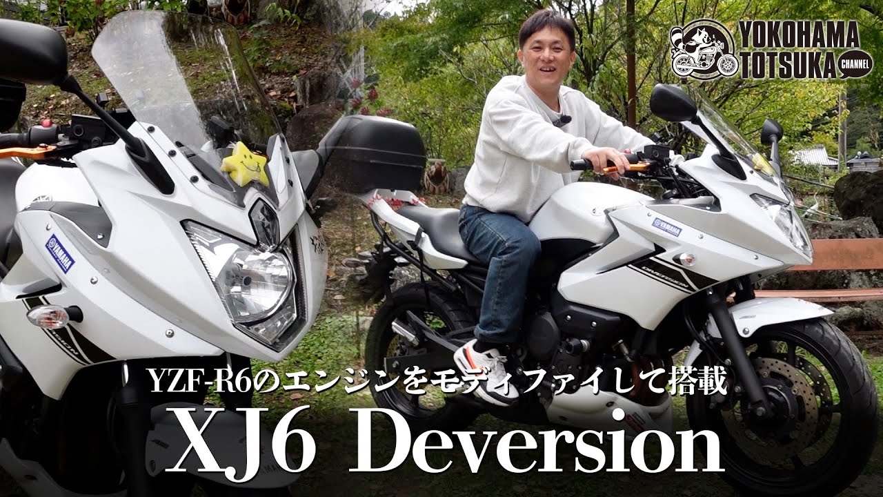 誰にでも扱いやすいハーフカウルモデル !!!「YAMAHA XJ6 ディバージョン | XJ6 Diversion」視聴者の愛車をチェック！byYSP横浜戸塚