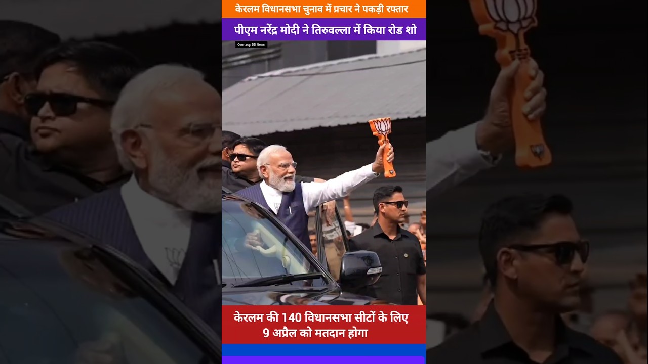 Crowds gathered for PM Narendra Modi's roadshow in Thiruvalla, Keralam.