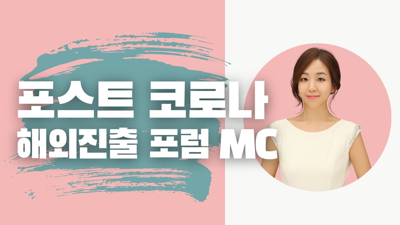 [국제회의 진행 영상] 박혜경 한영 MC/ 동시통역사