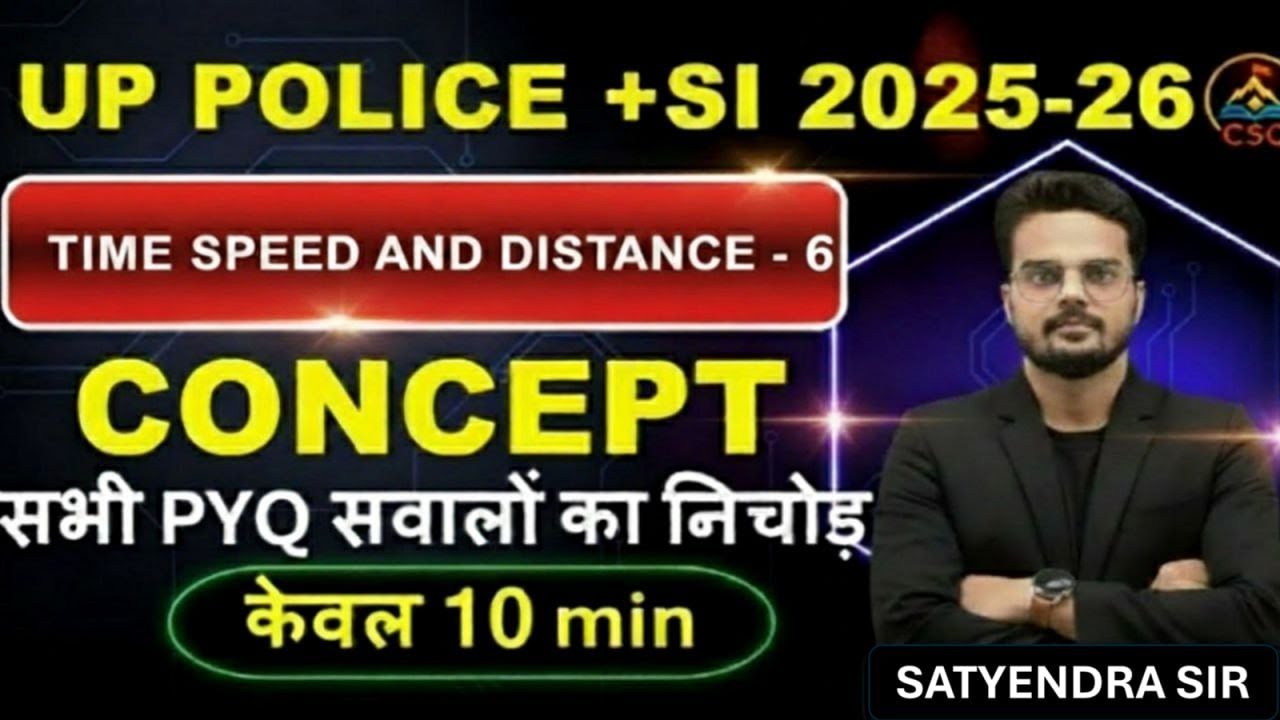 UP Police & UP SI PYQ 2025-26 |  यूपी पुलिस PYQ | UP SI PYQ | #uppolice #upsi #timespeedanddistance