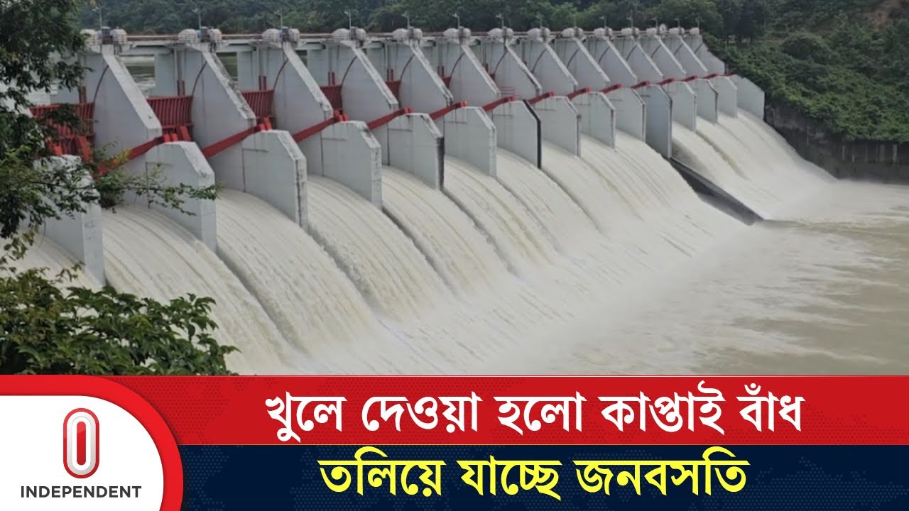 খুলে দেওয়া হলো কাপ্তাই বাঁধের ১৬টি জলকপাট | Kaptai Lake | Rangamati | Independent TV
