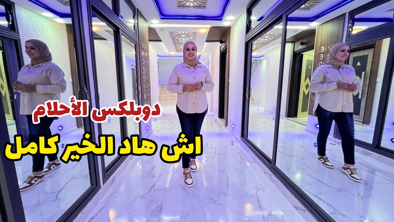 لا مايمكنش😯واش هاد الخير كامل بهاد التمن😍دوبلكس بحال فيلا صغيرة #عقارات_بامكنا #bameknaimmobilier