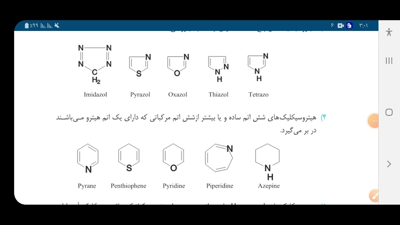 هتروسیکلیک ها  فارمسی شیمیک