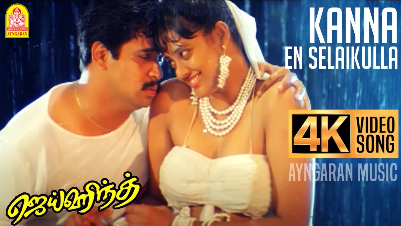 Kanna En Selaikulla - 4K Video Song| கண்ணா என் சேலைக்குள்ள| Jai Hind | Arjun | Ranjitha | Vidyasagar