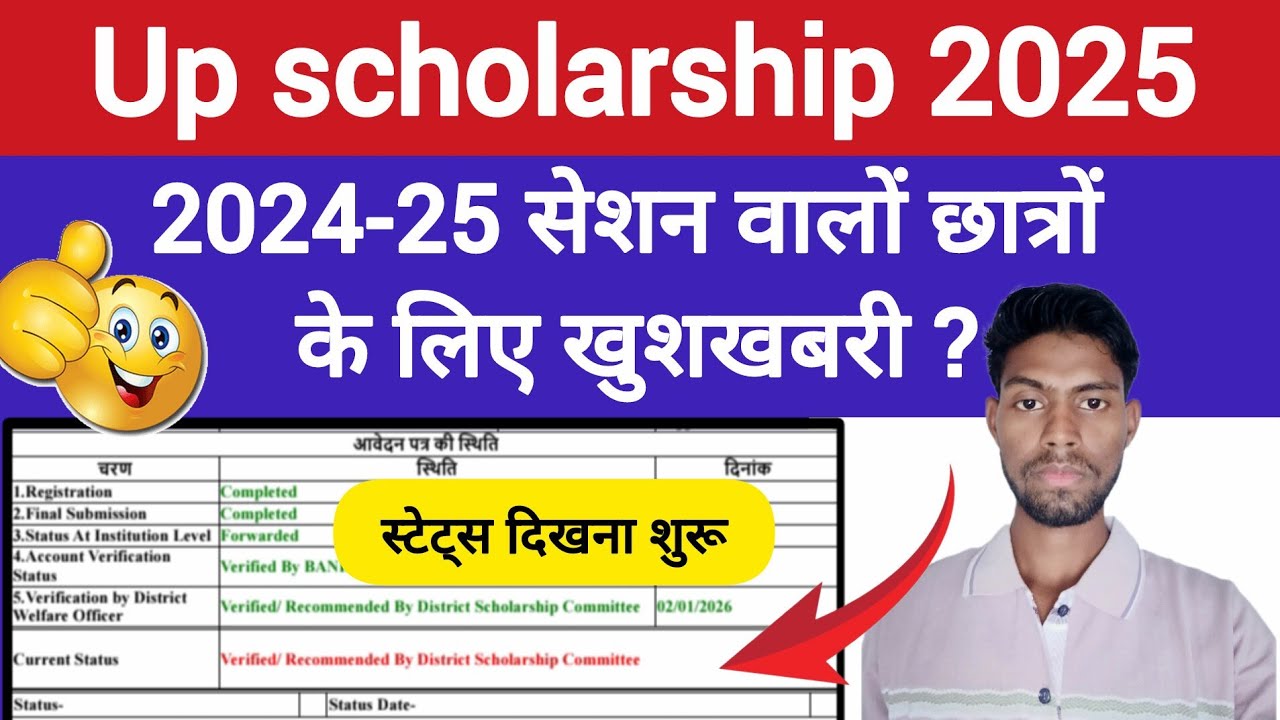 📢 UP Scholarship✔️Status Showing Started 2024-25