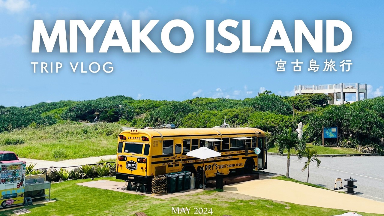 宮古島旅行 GWに3泊4日旅｜ゆったり過ごしたはじめての宮古島｜the rescape（ザ・リスケープ）｜新城海岸
