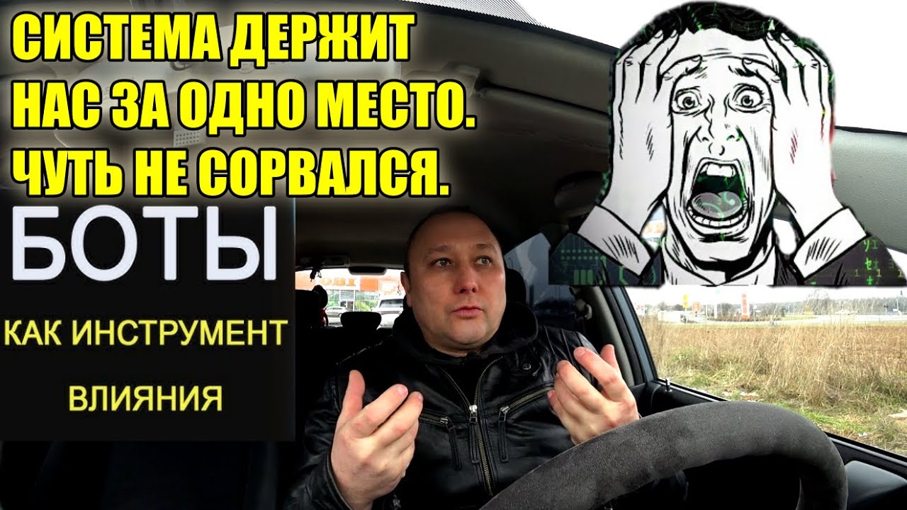 БОТЫ СИСТЕМЫ почему они держат тебя в низких вибрациях.