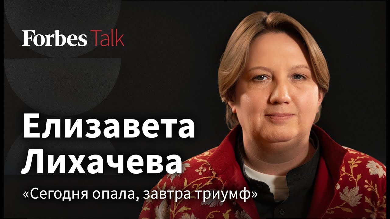Елизавета Лихачева об уходе из Пушкинского музея, Москве Собянина, локальном патриотизме и страхе