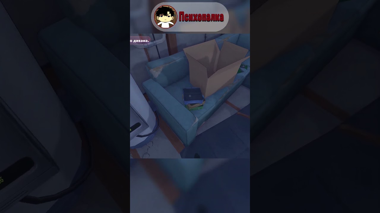 Ключ около дивана🔑 #miside #аниме #psyhopalka