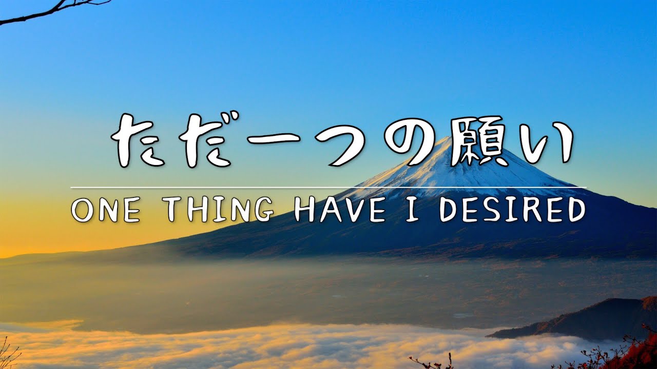 『ただ一つの願い』 One Thing Have I Desired 賛美・ワーシップ Worship Cover (Eikou No Sanbi)