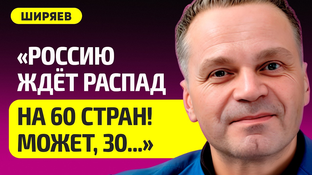 ШИРЯЕВ про крах России, 90-е вернулись, бюджет режут на 10%, что будет с долларом, Путин, Беларусь
