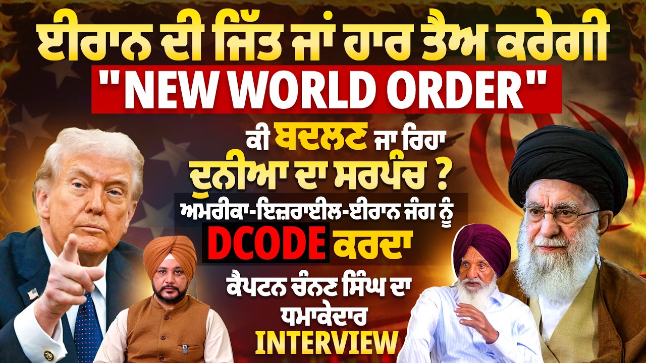ਈਰਾਨ ਦੀ ਜਿੱਤ ਜਾਂ ਹਾਰ ਤੈਅ ਕਰੇਗੀ 