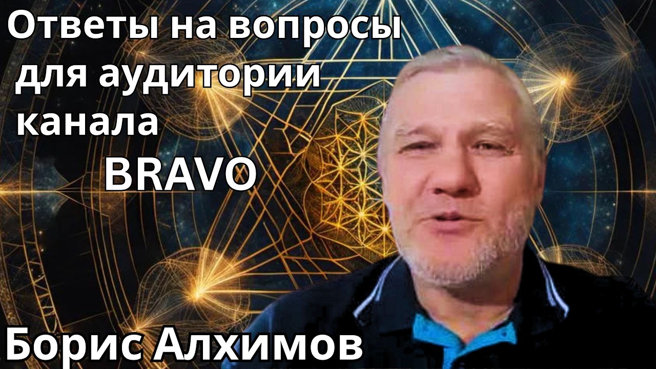 15.02.26 - Ответы на вопросы - для аудитории канала   🔹Project Bravo🔹