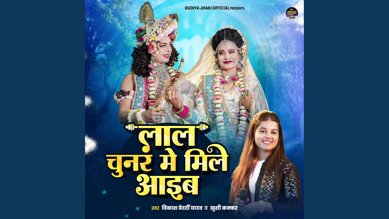 Lal Chunar Me Mile Aaib