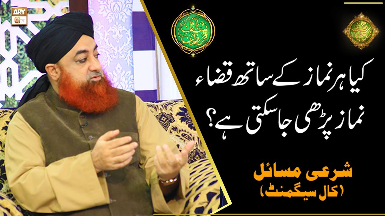 Kya Har Namaz Ke Sath Qaza Namaz Parhi Ja Sakti Hai | Mufti Muhammad Akmal | Shan e Ramazan