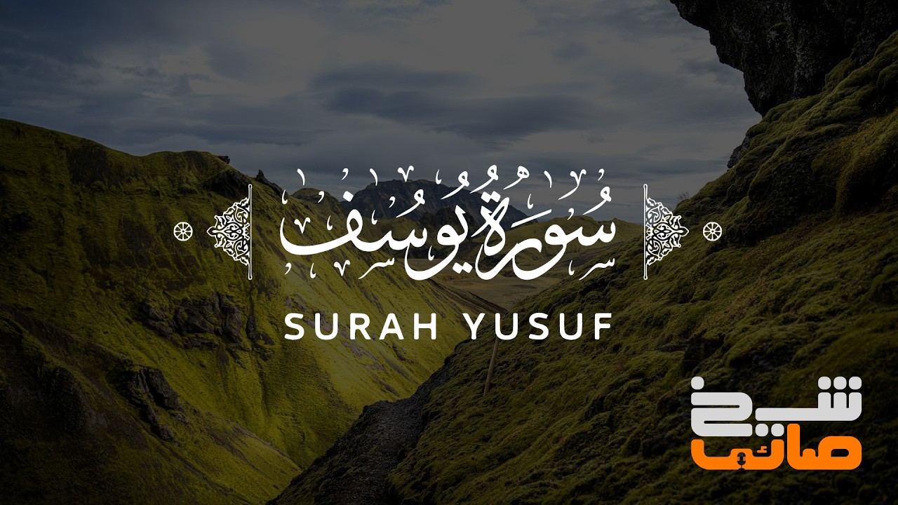 Surah Yusuf (سورة يوسف) – Heart Touching And Emorional Quran Recitation | @Sheikh_Saim_Official