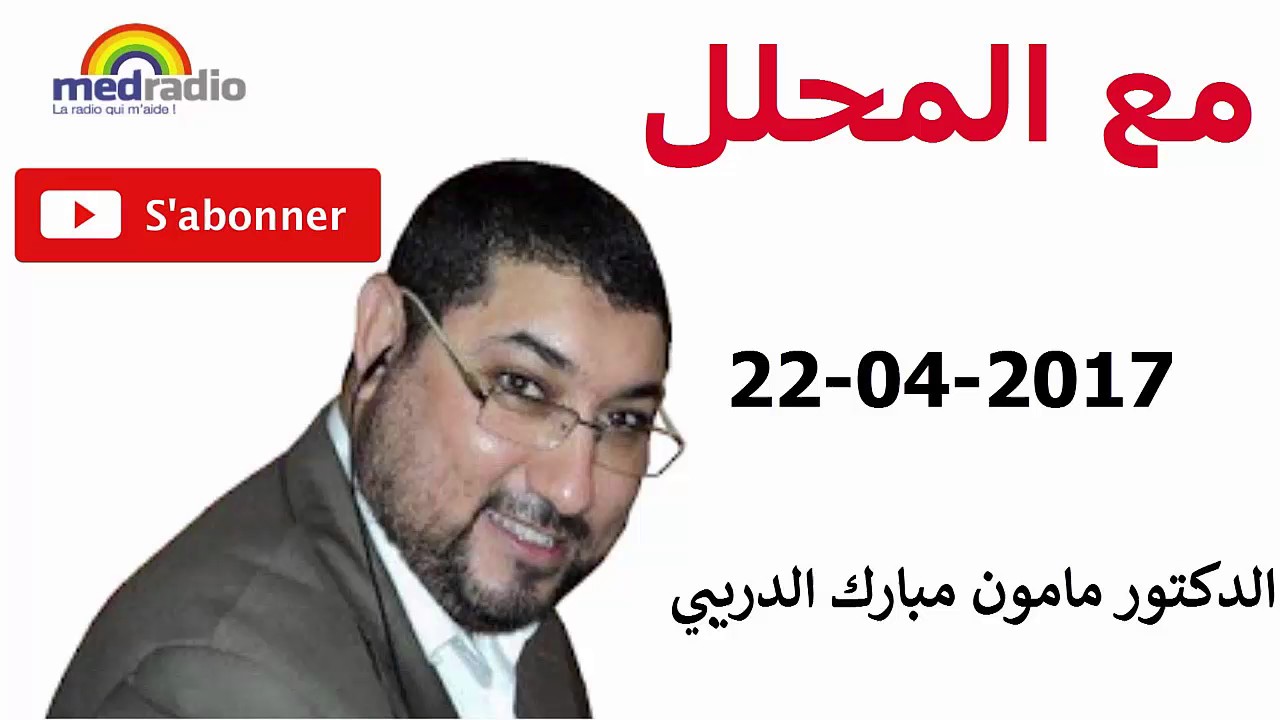 docteur mamoun moubarak dribi medradio 22 04 2017