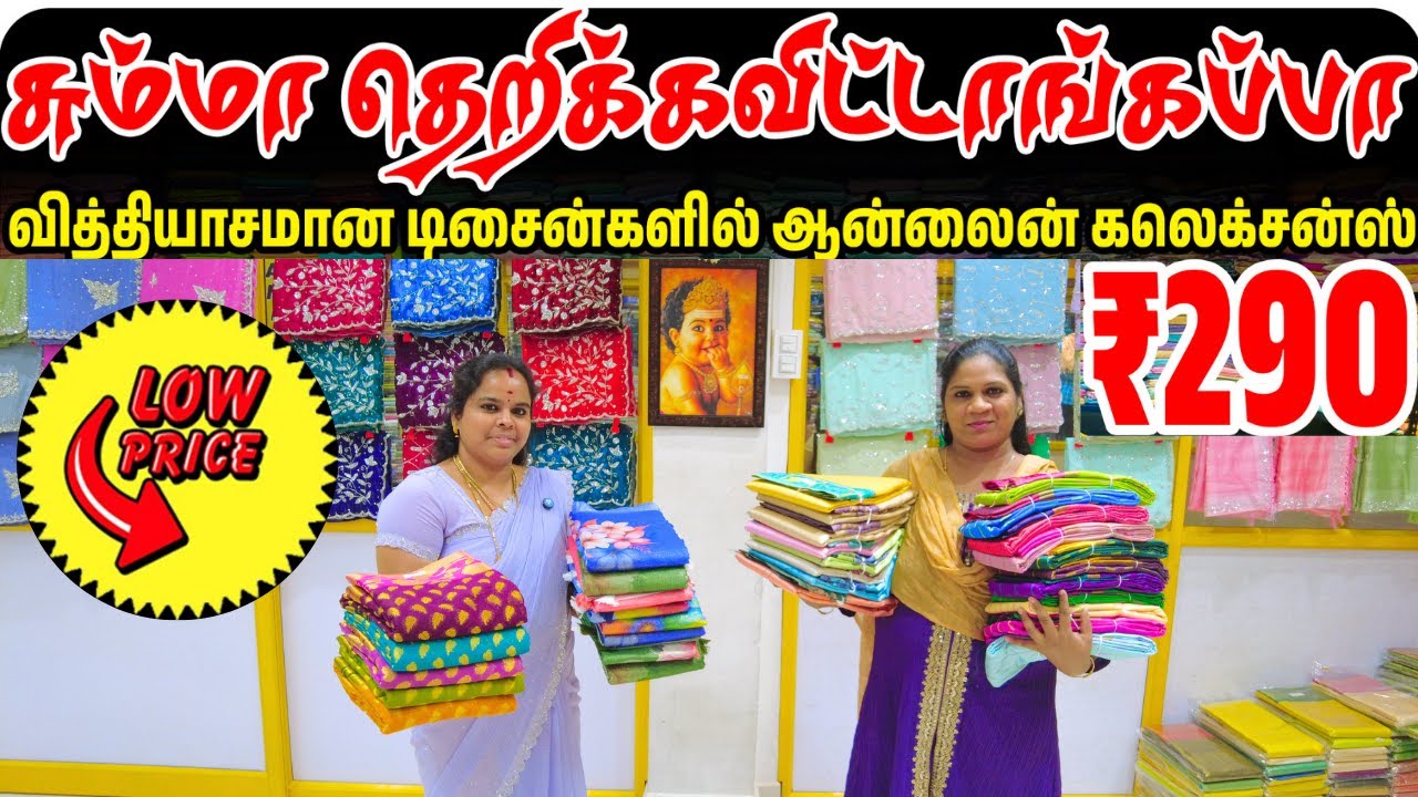 வித்தியாசமான டிசைன்களில் ஆன்லைன் கலெக்சன்ஸ் | Cheap and Best Saree Shop in Chennai