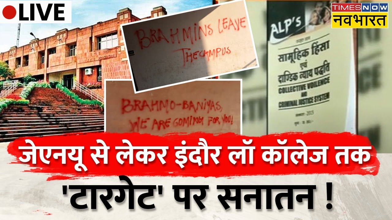Live Hindi News | JNU Row | Indore Law College Controversy | Hindu Religion | Times Now Navbharat