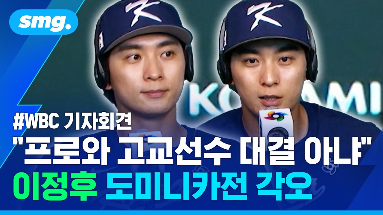 이정후 도미니카전 각오 