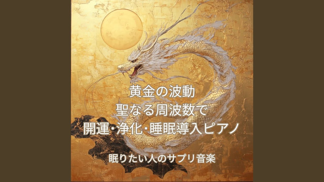 月の光の祝福